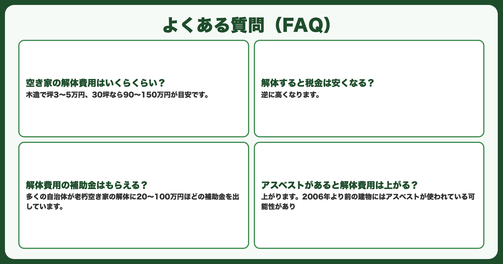 よくある質問（FAQ）