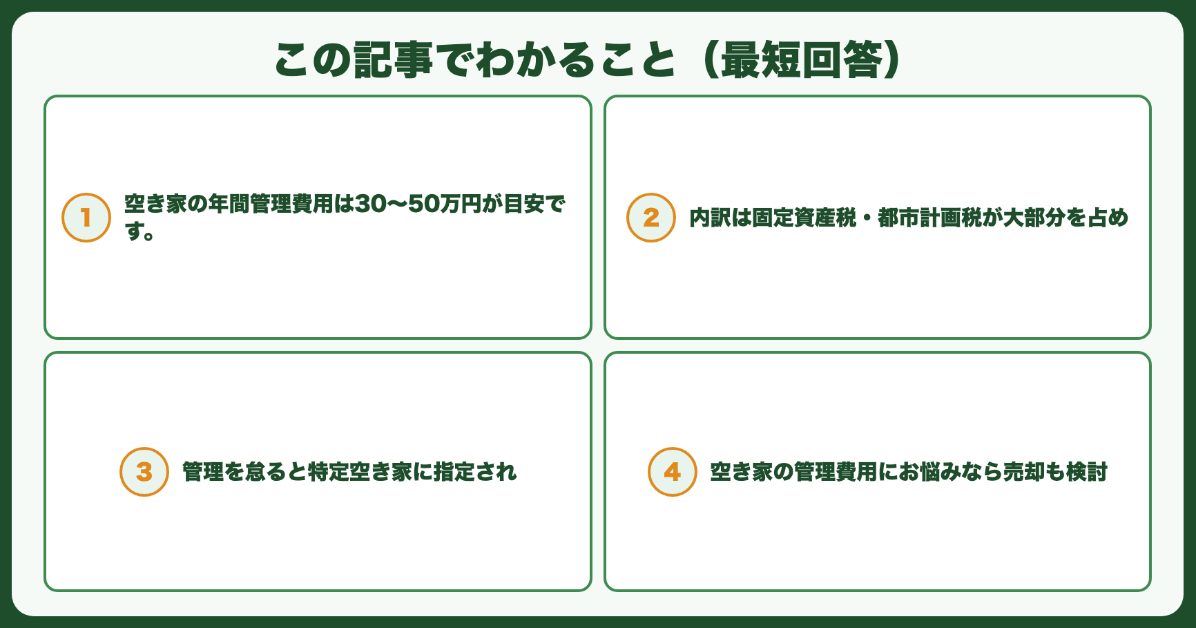 この記事でわかること（最短回答）