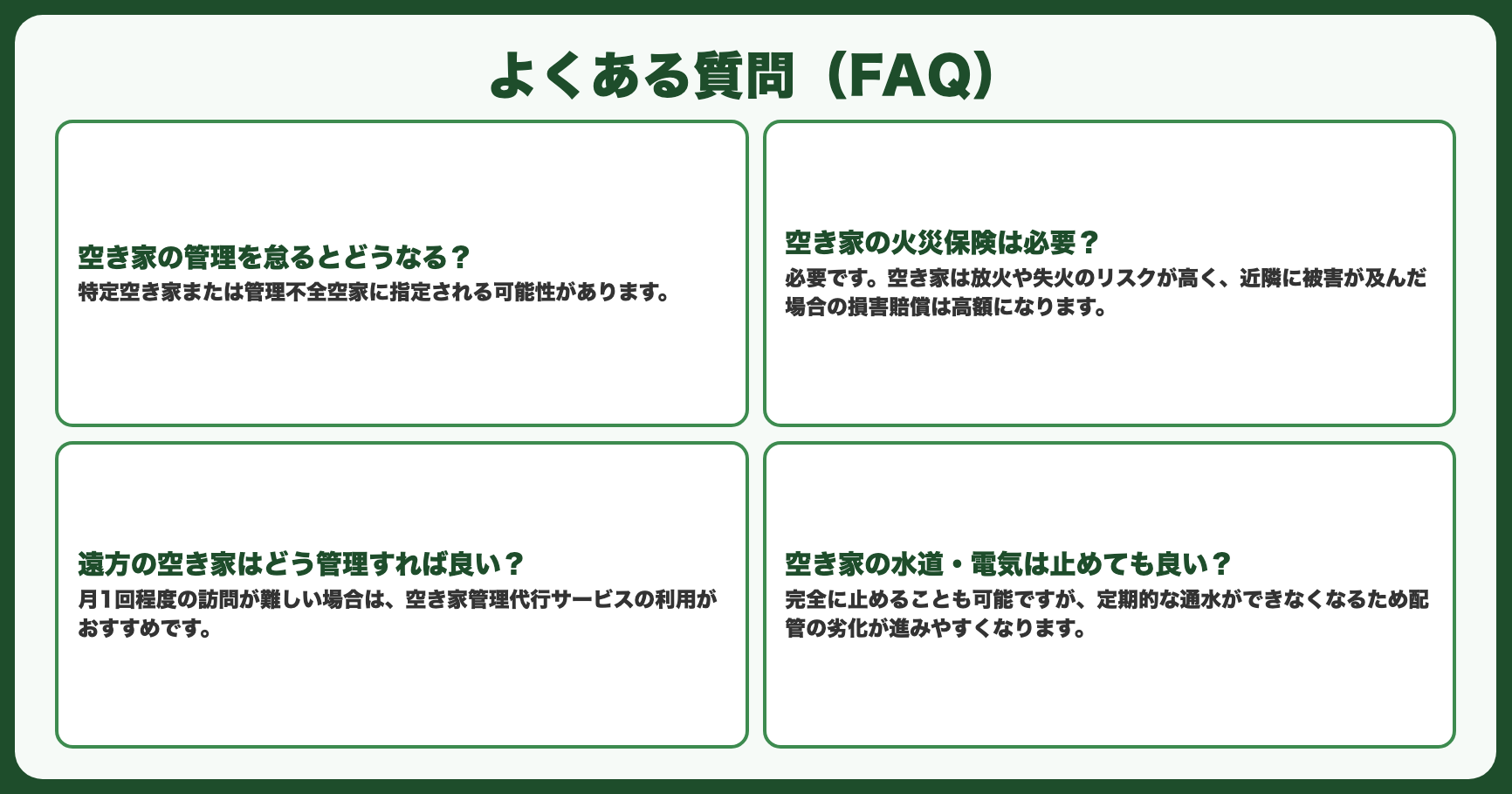 よくある質問（FAQ）