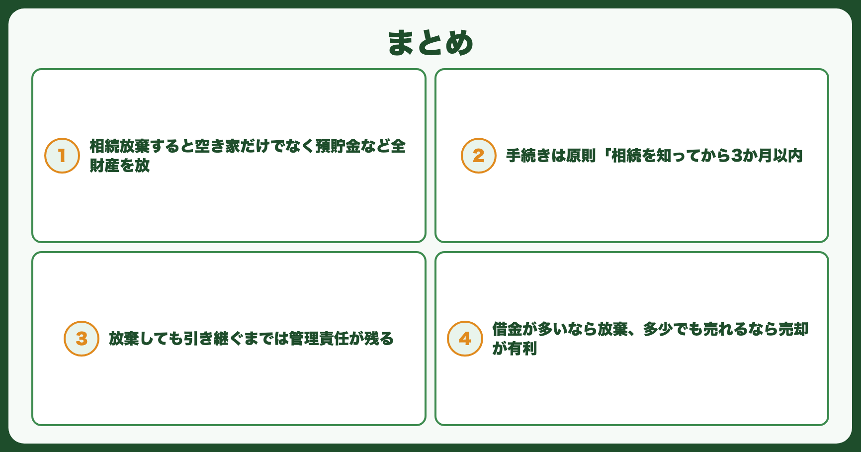 まとめ