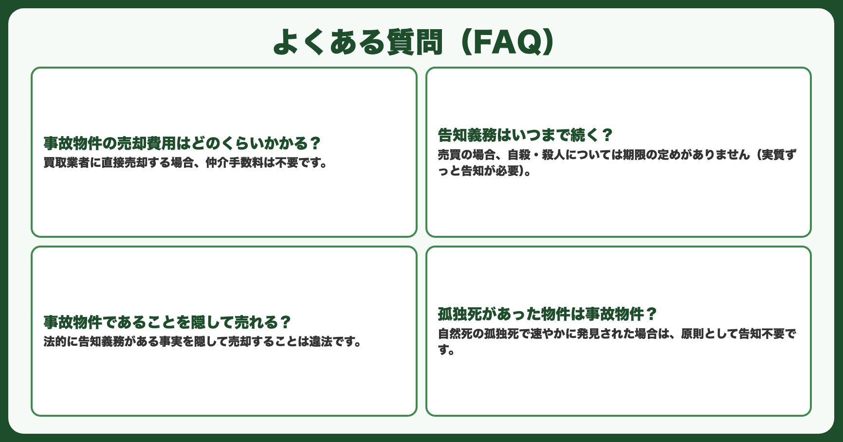 よくある質問（FAQ）