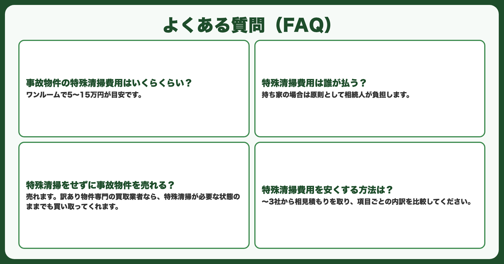 よくある質問（FAQ）
