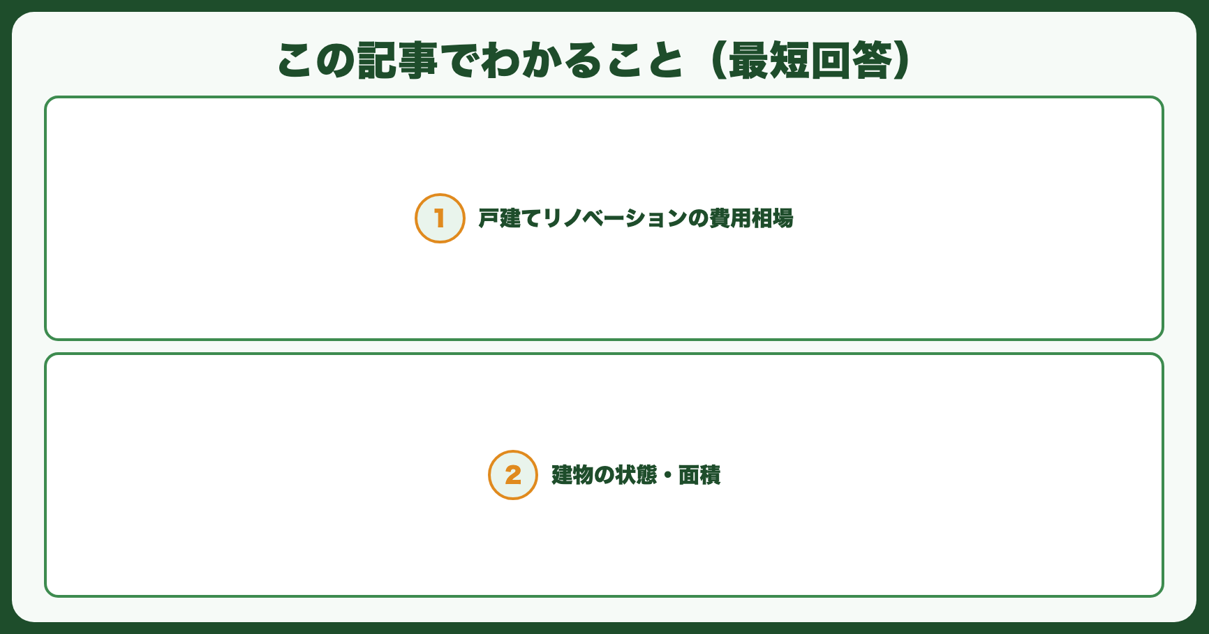 この記事でわかること（最短回答）