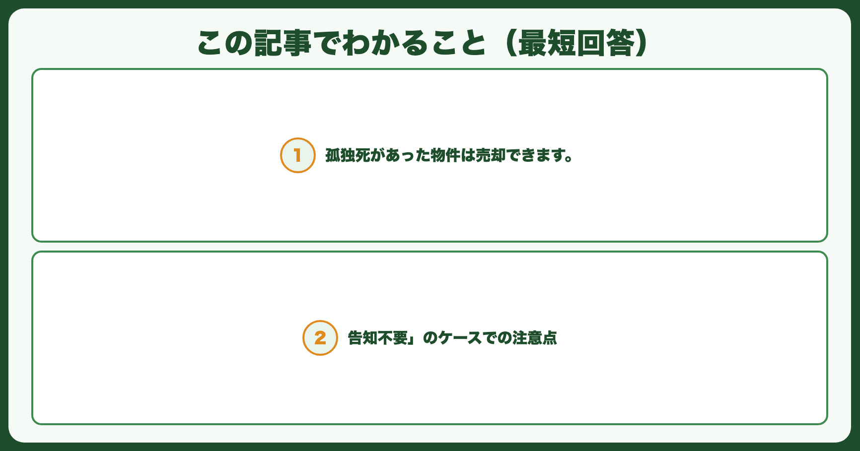 この記事でわかること（最短回答）