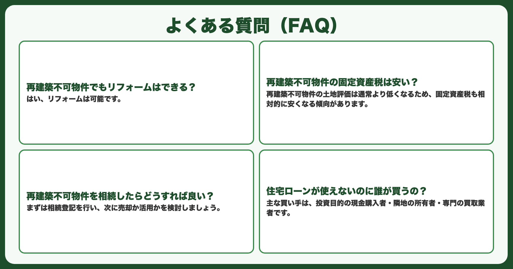 よくある質問（FAQ）
