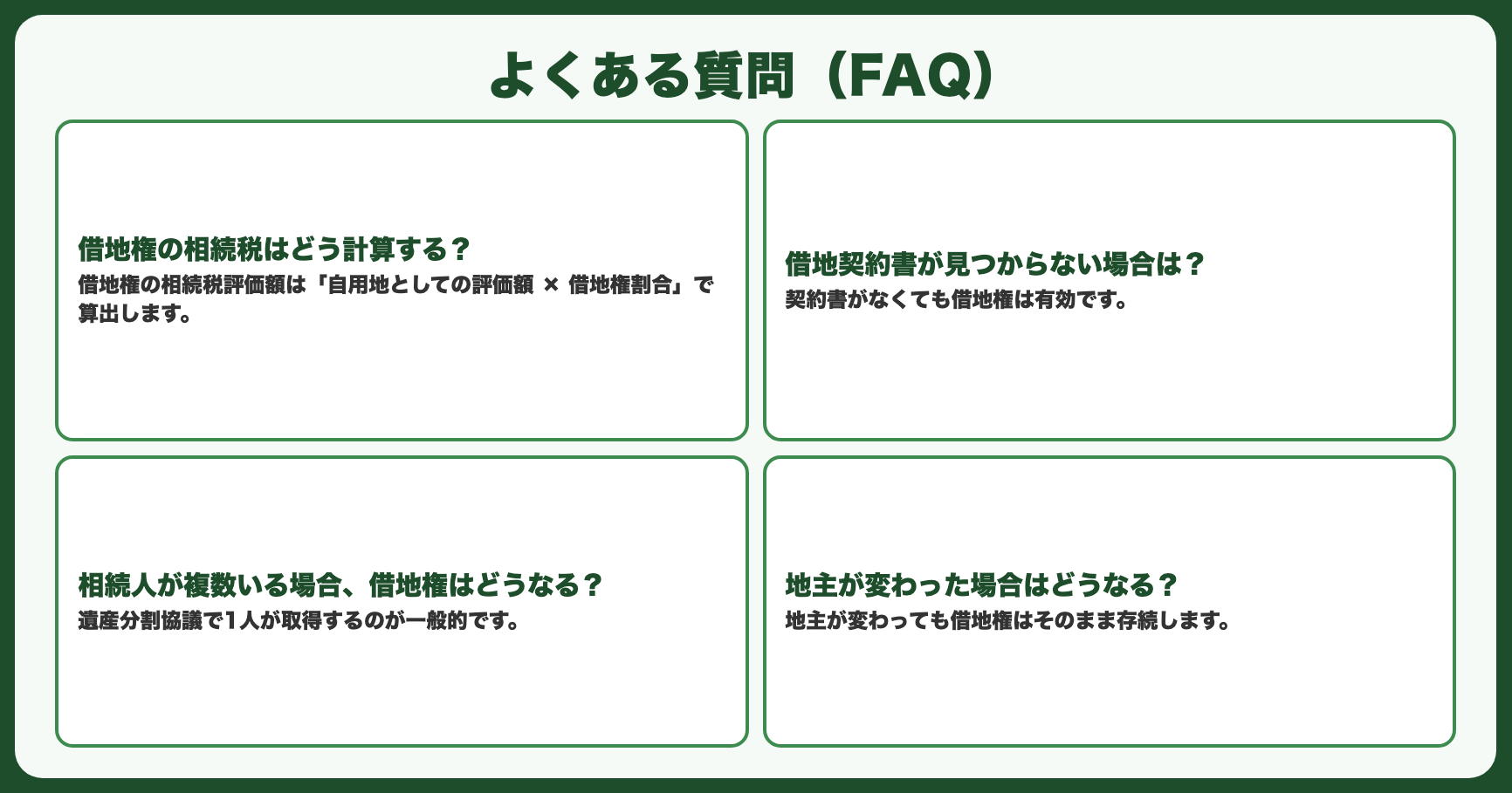 よくある質問（FAQ）