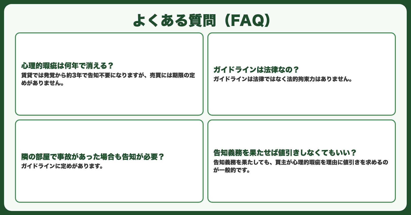 よくある質問（FAQ）