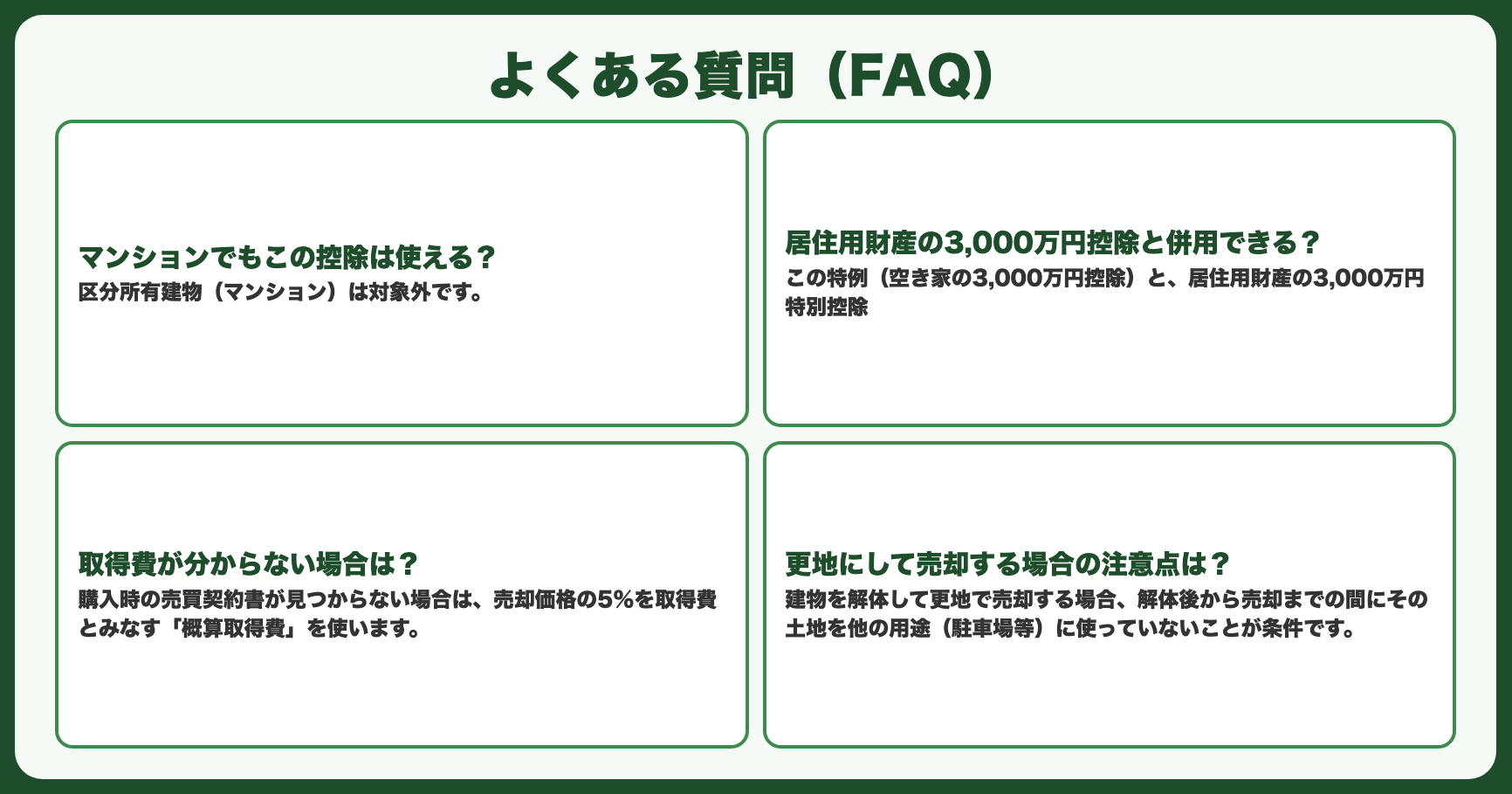よくある質問（FAQ）