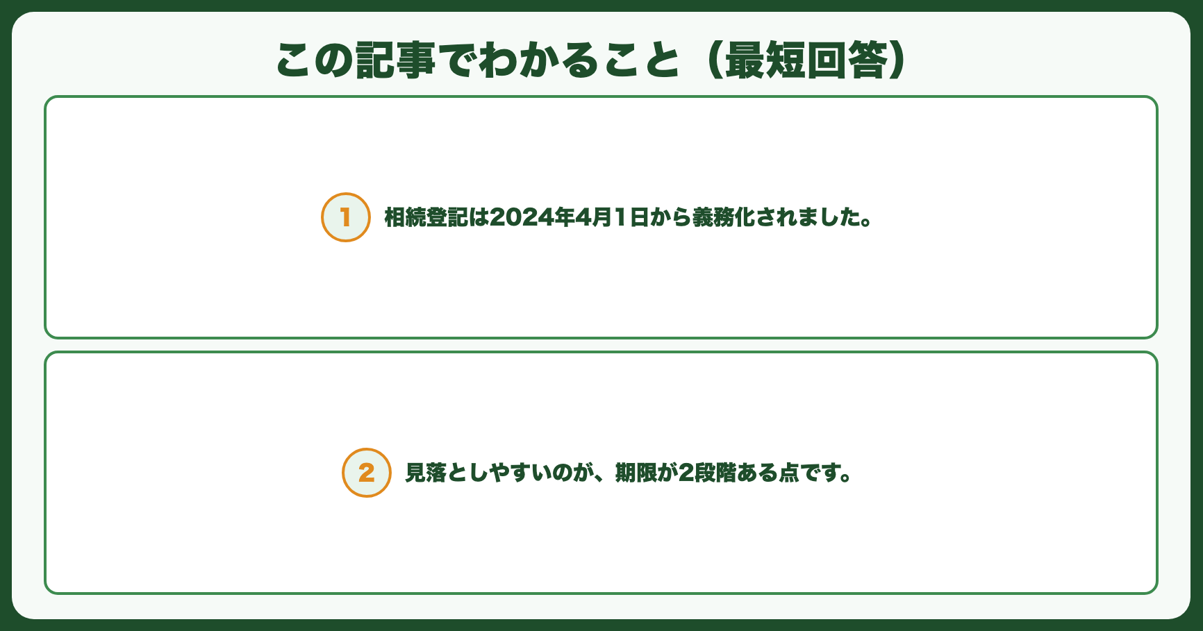 この記事でわかること（最短回答）