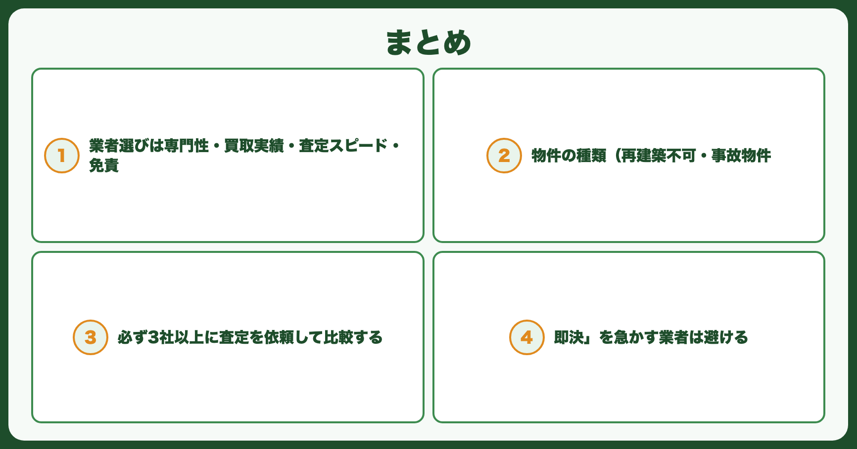 まとめ