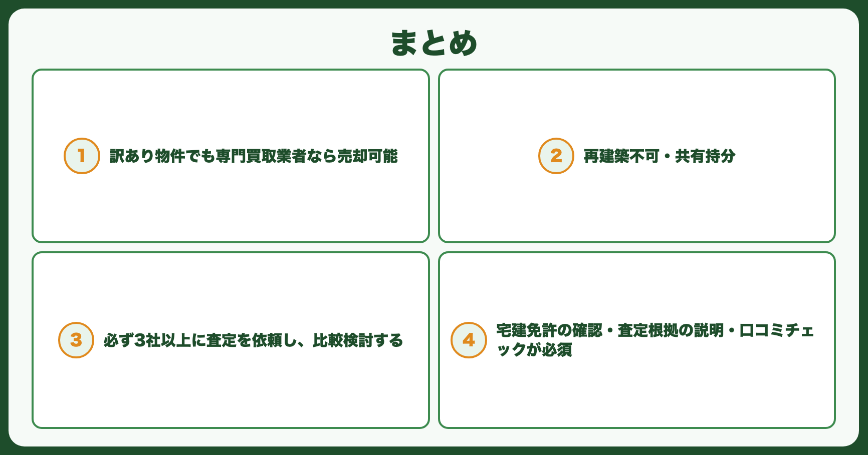 まとめ